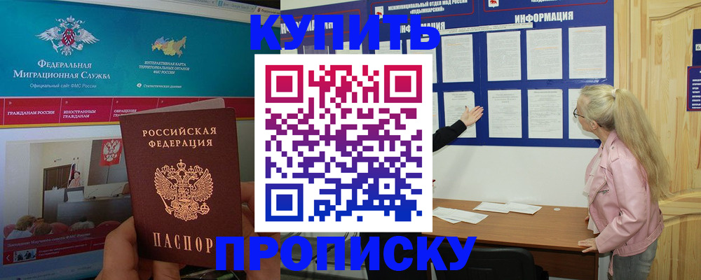 прописка регистрация в Кургане