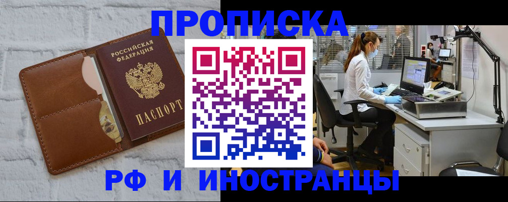 прописка для кредита в Кургане