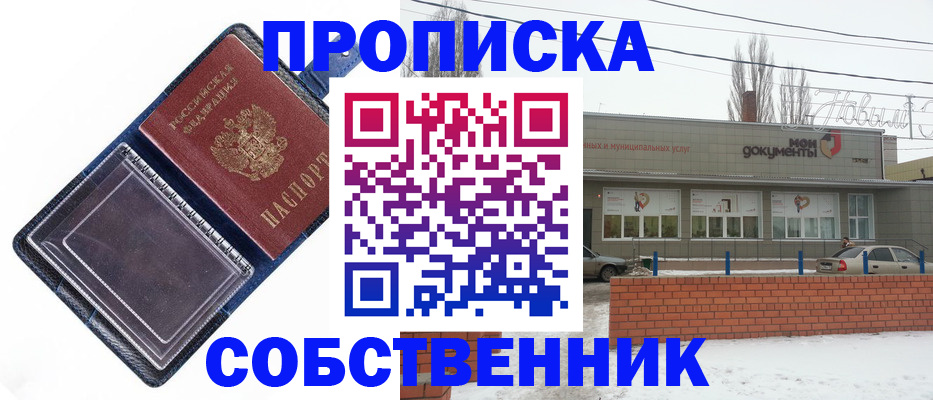 прописка регистрация в Кургане
