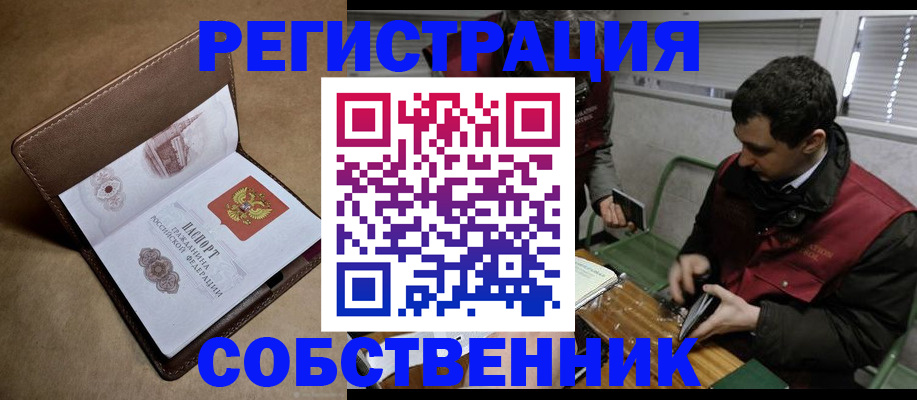 прописка для работы в Кургане