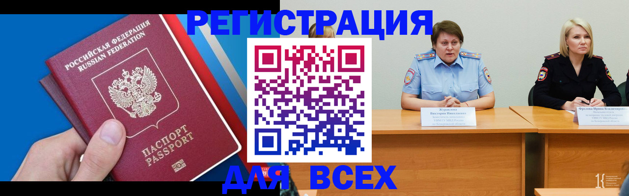 прописка штамп в Кургане