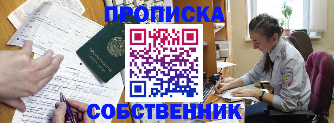временная регистрация в квартире в Кургане