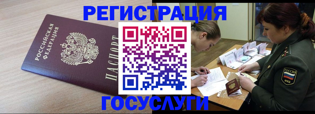 временная регистрация законно в Кургане